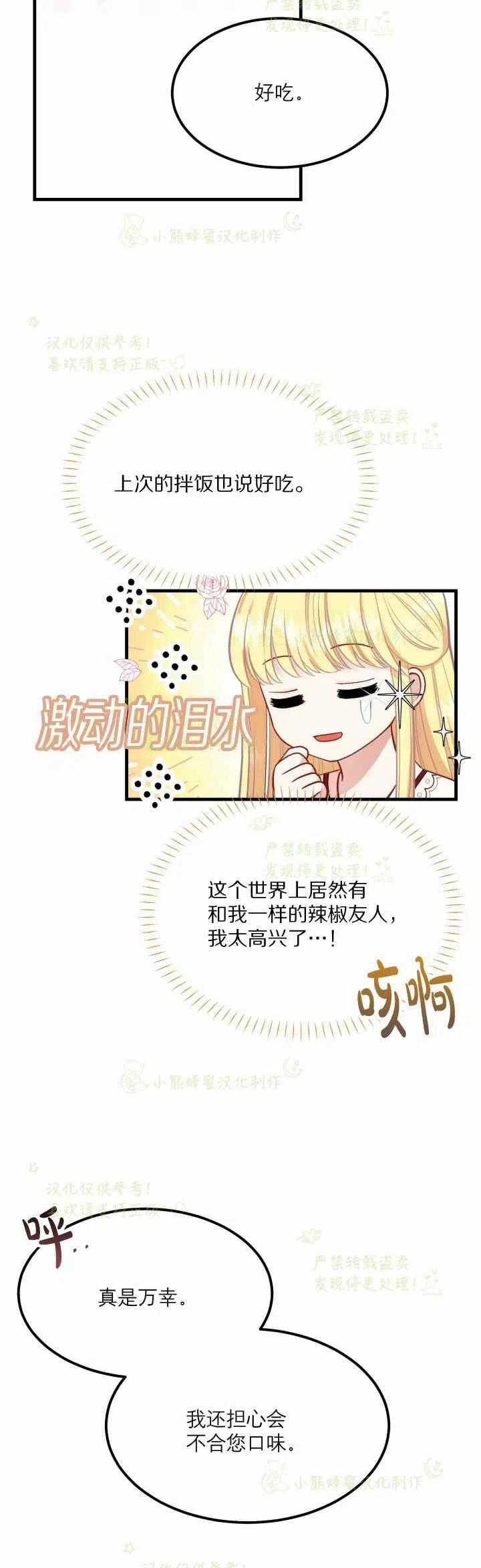 《成了怪物皇太子的未婚妻》漫画最新章节第21话免费下拉式在线观看章节第【32】张图片