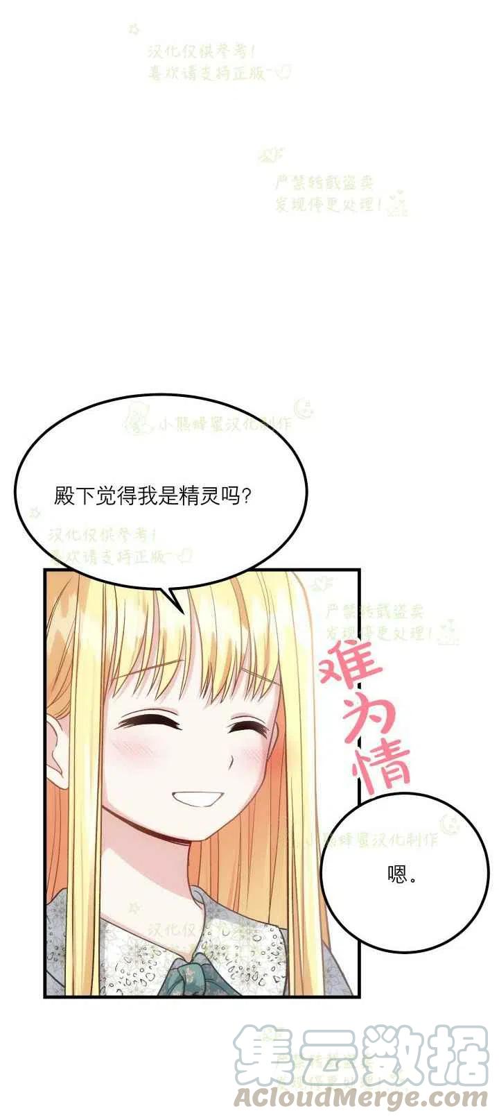 《成了怪物皇太子的未婚妻》漫画最新章节第21话免费下拉式在线观看章节第【7】张图片