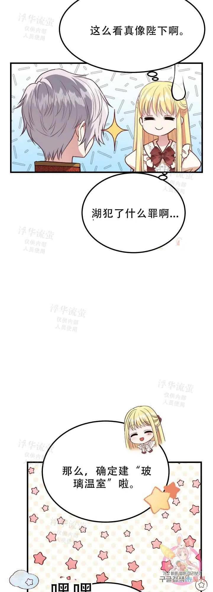 《成了怪物皇太子的未婚妻》漫画最新章节第22话免费下拉式在线观看章节第【17】张图片