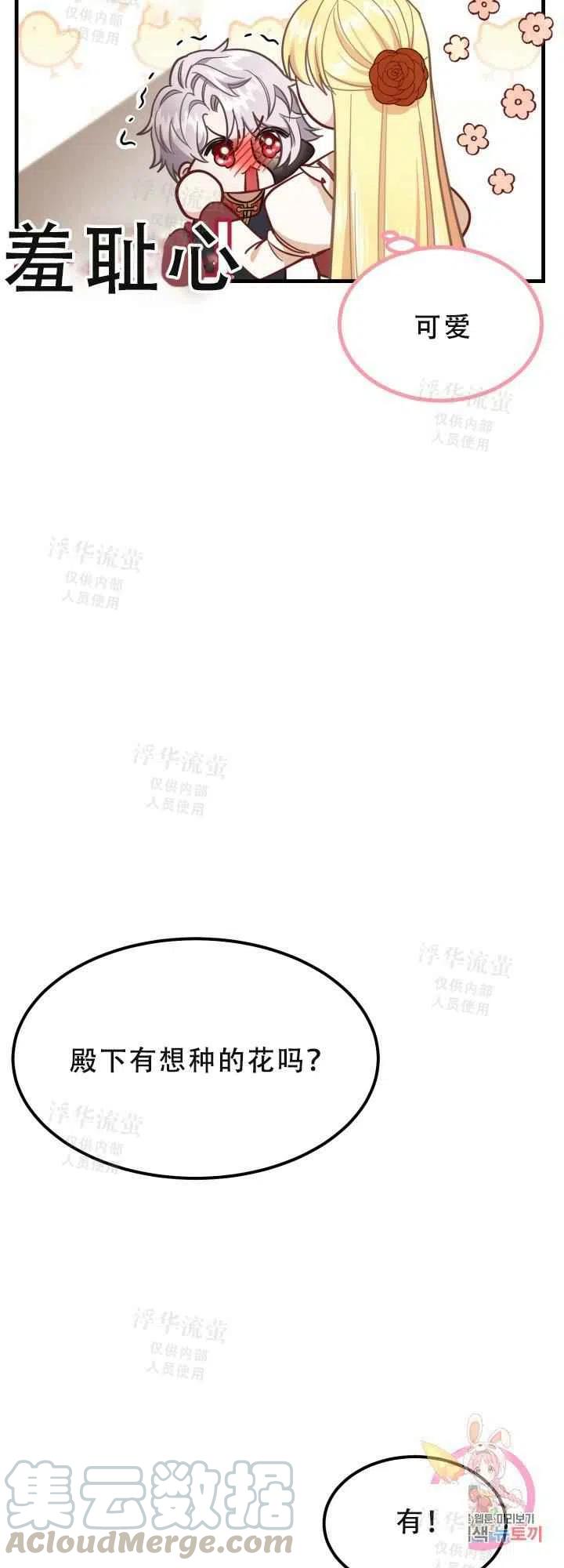 《成了怪物皇太子的未婚妻》漫画最新章节第22话免费下拉式在线观看章节第【22】张图片