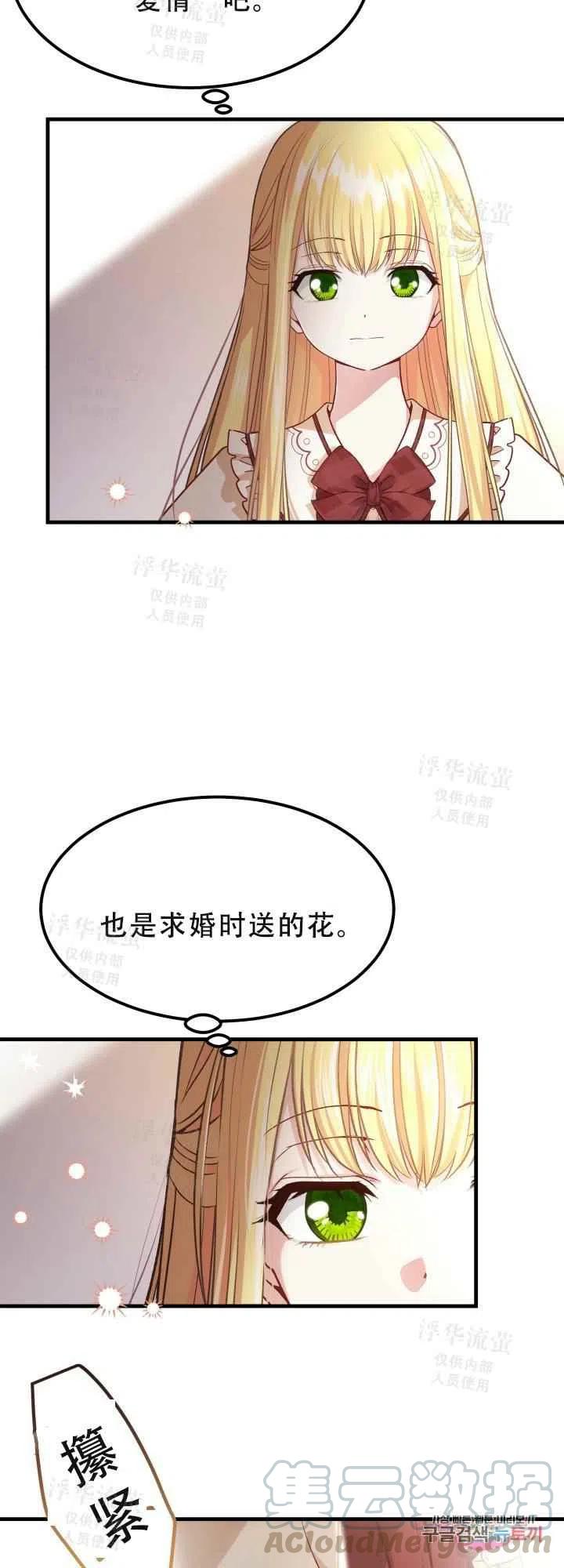 《成了怪物皇太子的未婚妻》漫画最新章节第22话免费下拉式在线观看章节第【25】张图片