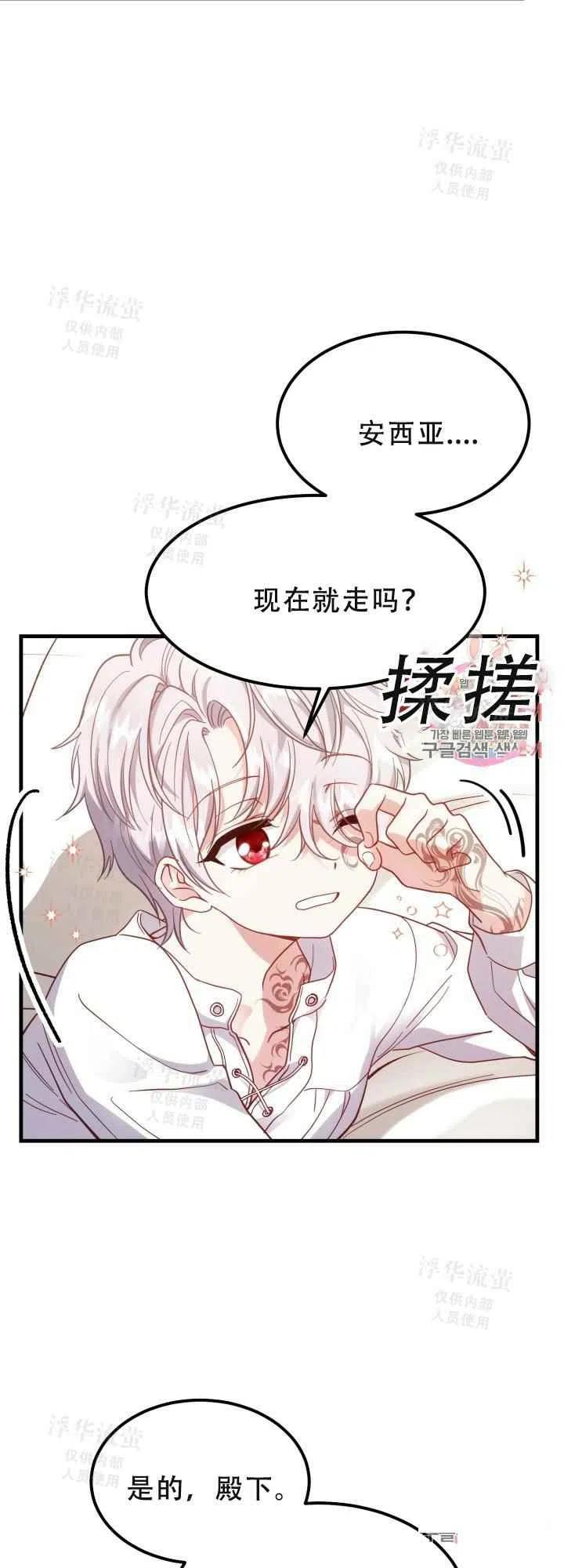 《成了怪物皇太子的未婚妻》漫画最新章节第22话免费下拉式在线观看章节第【29】张图片