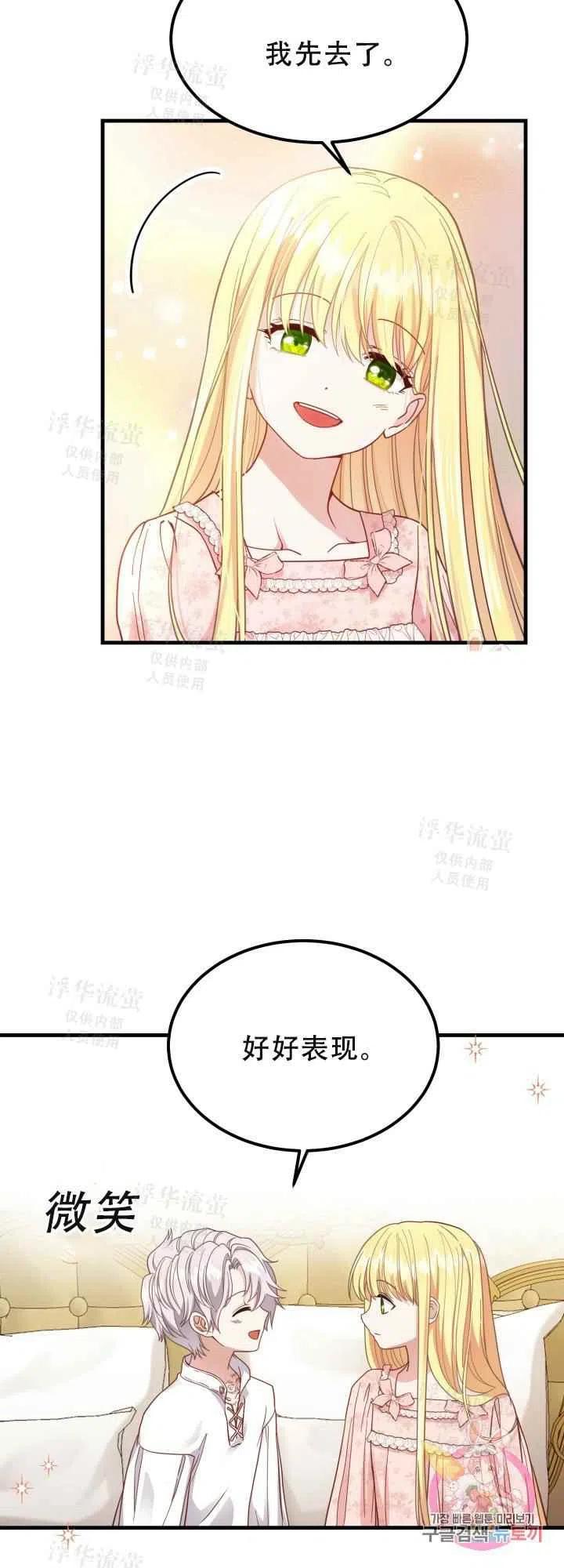 《成了怪物皇太子的未婚妻》漫画最新章节第22话免费下拉式在线观看章节第【30】张图片