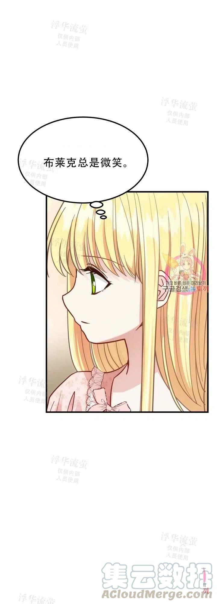 《成了怪物皇太子的未婚妻》漫画最新章节第22话免费下拉式在线观看章节第【31】张图片