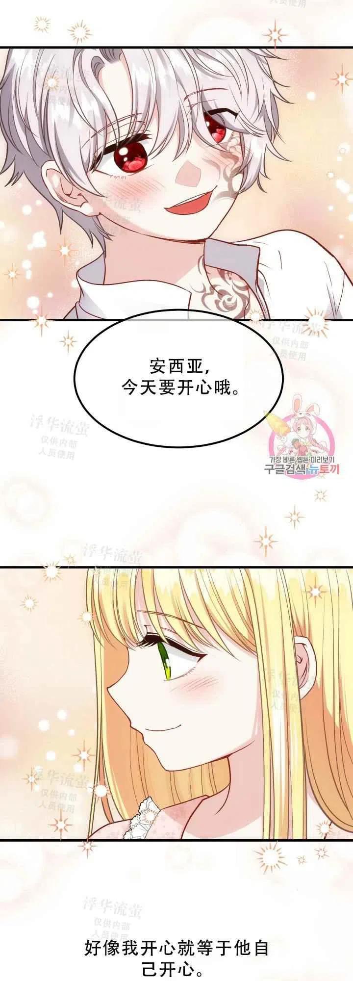 《成了怪物皇太子的未婚妻》漫画最新章节第22话免费下拉式在线观看章节第【33】张图片