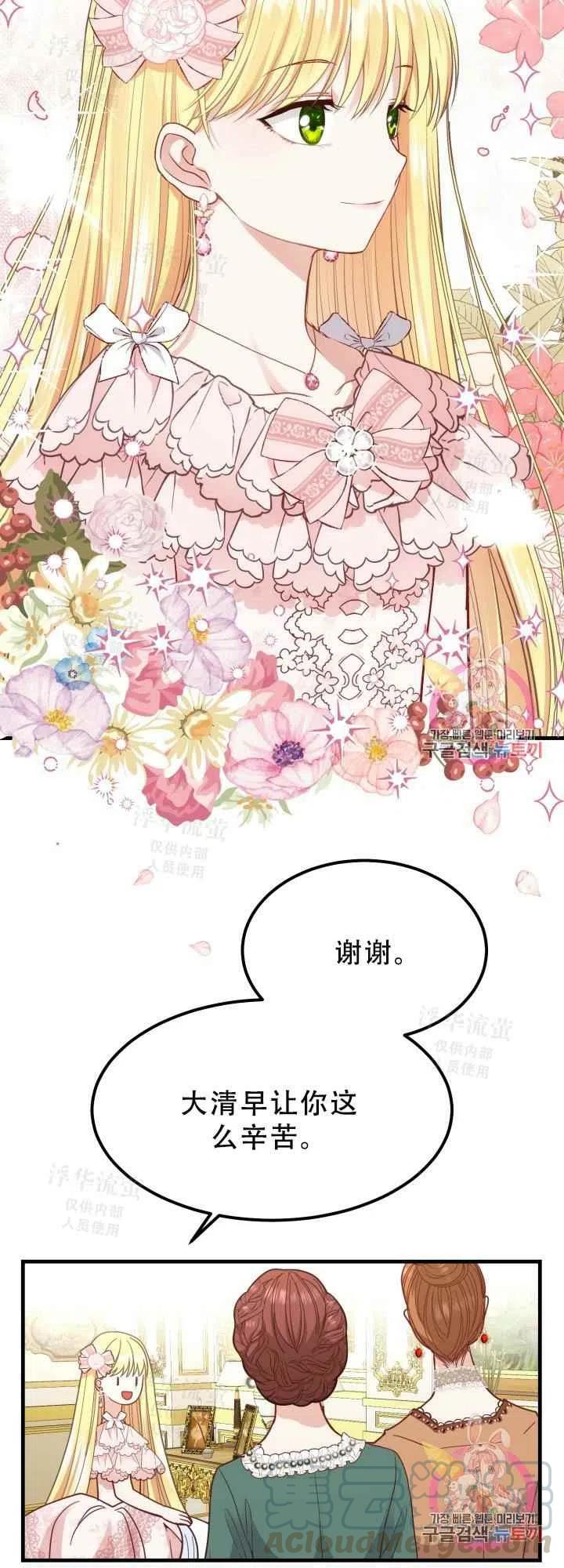 《成了怪物皇太子的未婚妻》漫画最新章节第22话免费下拉式在线观看章节第【37】张图片