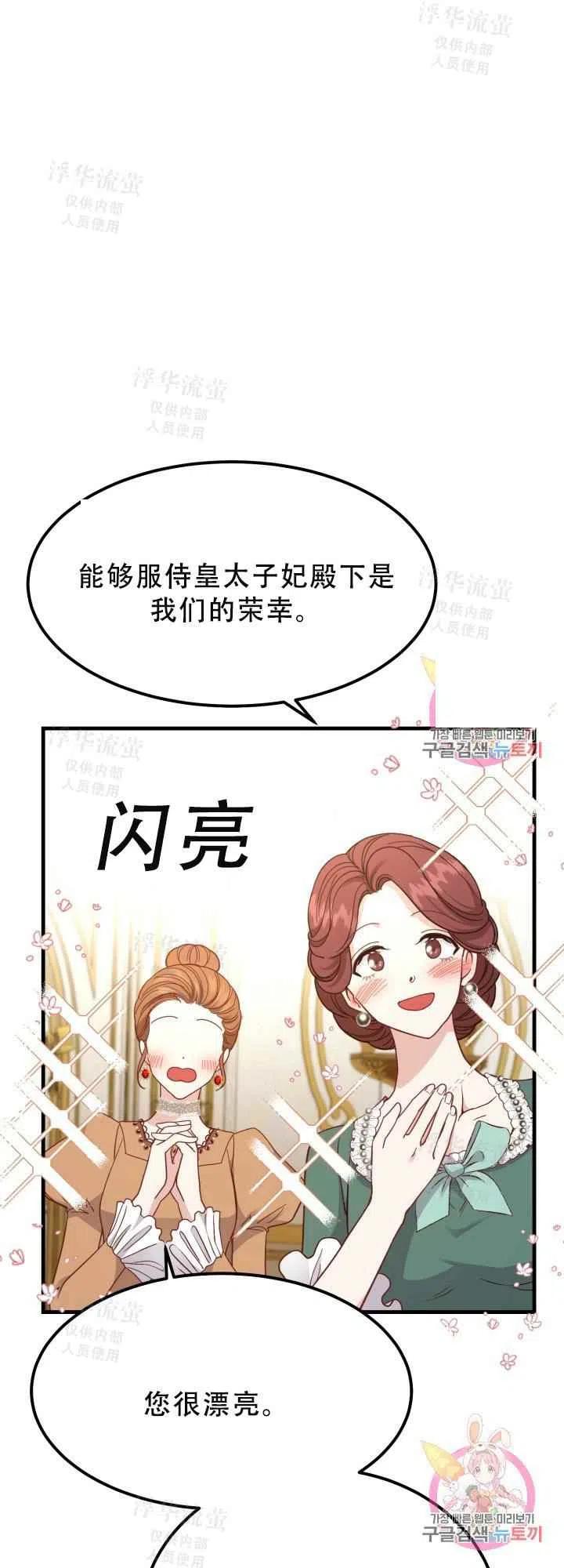 《成了怪物皇太子的未婚妻》漫画最新章节第22话免费下拉式在线观看章节第【38】张图片