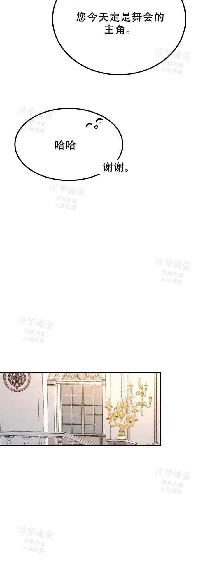 《成了怪物皇太子的未婚妻》漫画最新章节第22话免费下拉式在线观看章节第【39】张图片