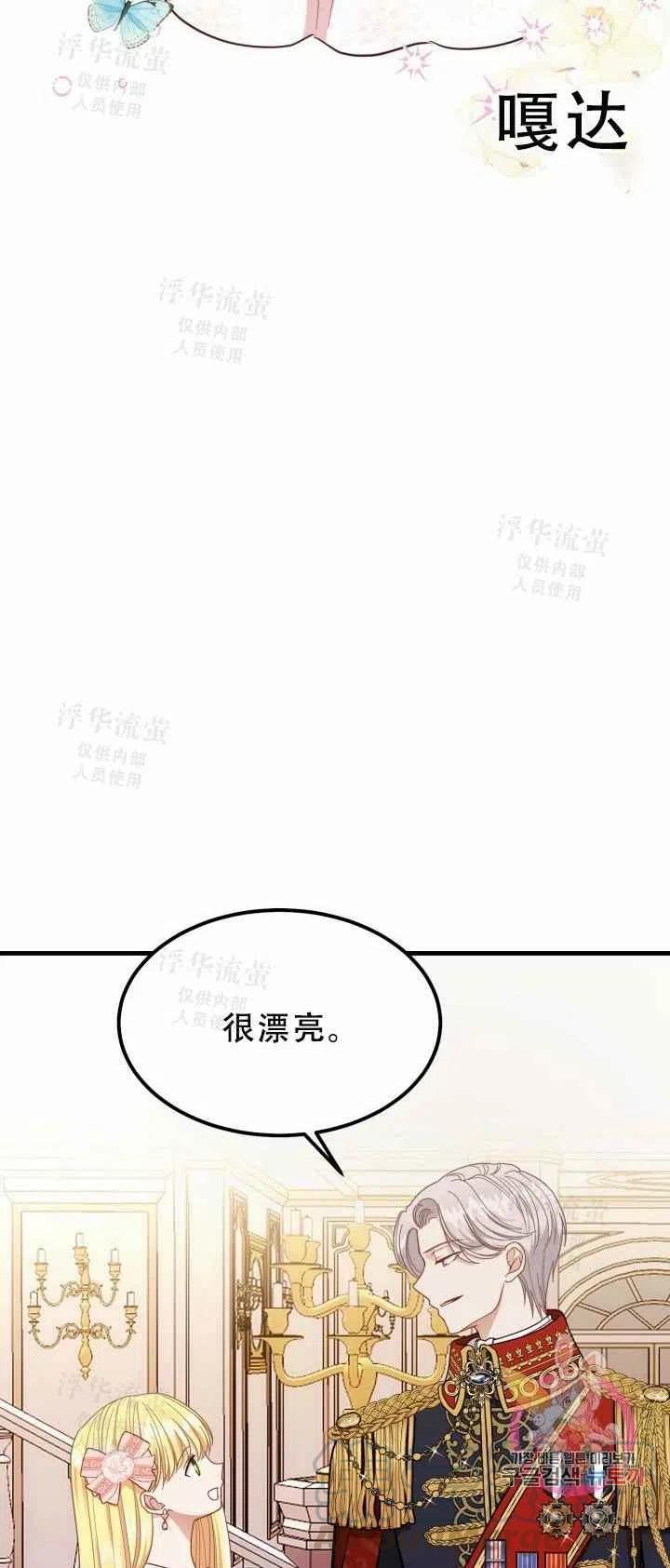 《成了怪物皇太子的未婚妻》漫画最新章节第22话免费下拉式在线观看章节第【43】张图片