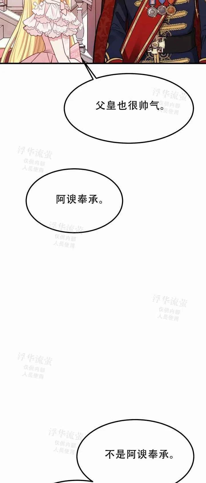 《成了怪物皇太子的未婚妻》漫画最新章节第22话免费下拉式在线观看章节第【44】张图片