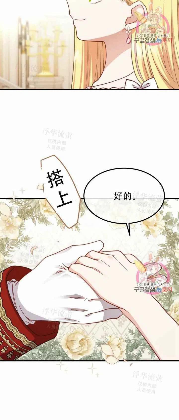 《成了怪物皇太子的未婚妻》漫画最新章节第22话免费下拉式在线观看章节第【48】张图片