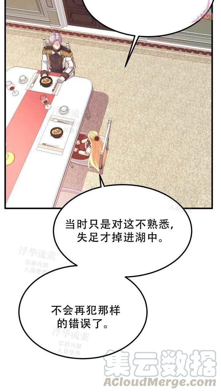 《成了怪物皇太子的未婚妻》漫画最新章节第22话免费下拉式在线观看章节第【7】张图片