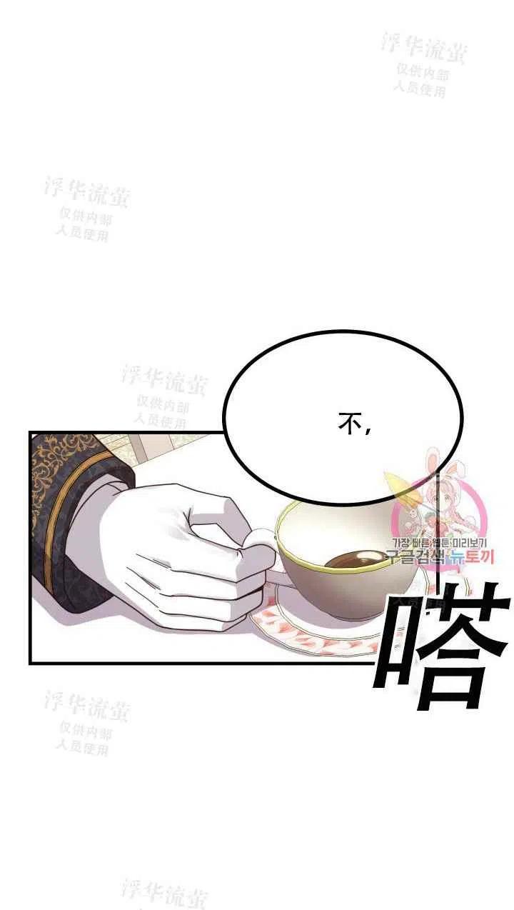 《成了怪物皇太子的未婚妻》漫画最新章节第22话免费下拉式在线观看章节第【8】张图片