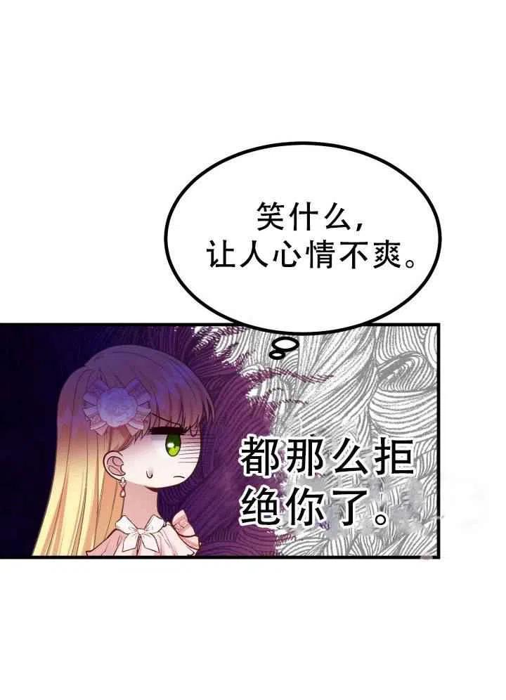 《成了怪物皇太子的未婚妻》漫画最新章节第23话免费下拉式在线观看章节第【11】张图片