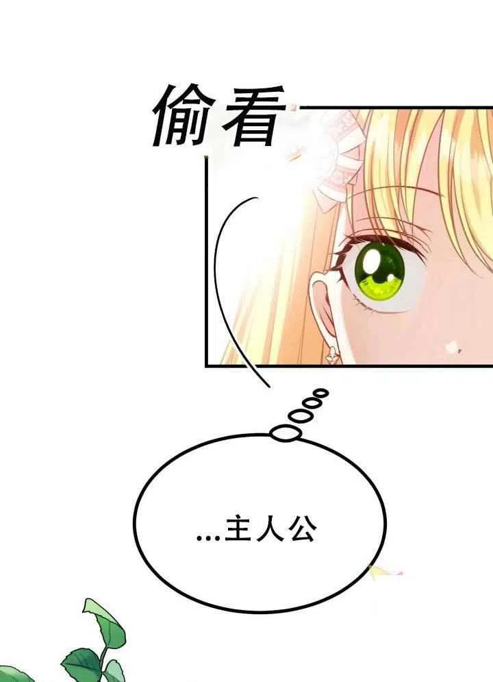 《成了怪物皇太子的未婚妻》漫画最新章节第23话免费下拉式在线观看章节第【12】张图片