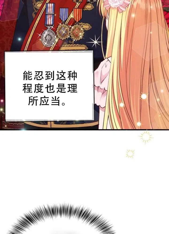 《成了怪物皇太子的未婚妻》漫画最新章节第23话免费下拉式在线观看章节第【14】张图片