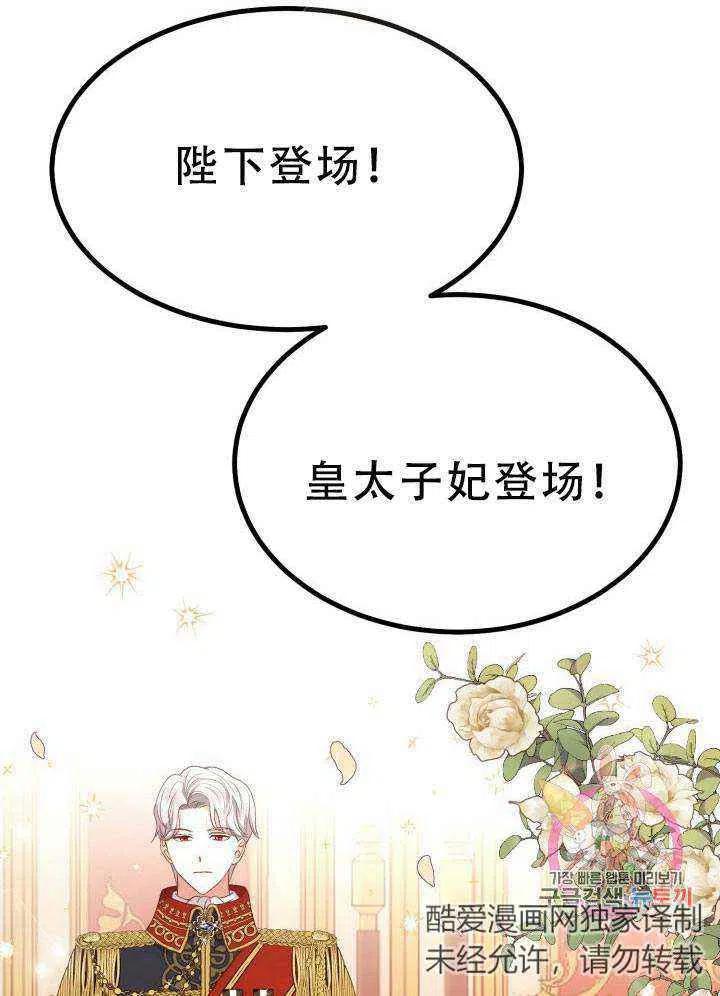 《成了怪物皇太子的未婚妻》漫画最新章节第23话免费下拉式在线观看章节第【2】张图片