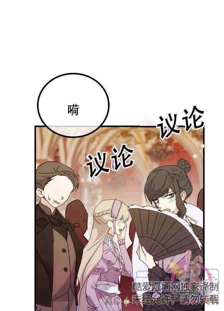 《成了怪物皇太子的未婚妻》漫画最新章节第23话免费下拉式在线观看章节第【22】张图片