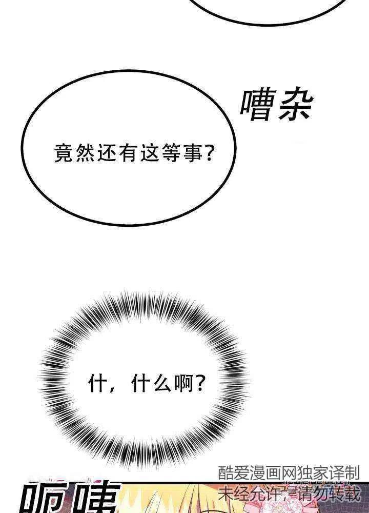 《成了怪物皇太子的未婚妻》漫画最新章节第23话免费下拉式在线观看章节第【24】张图片