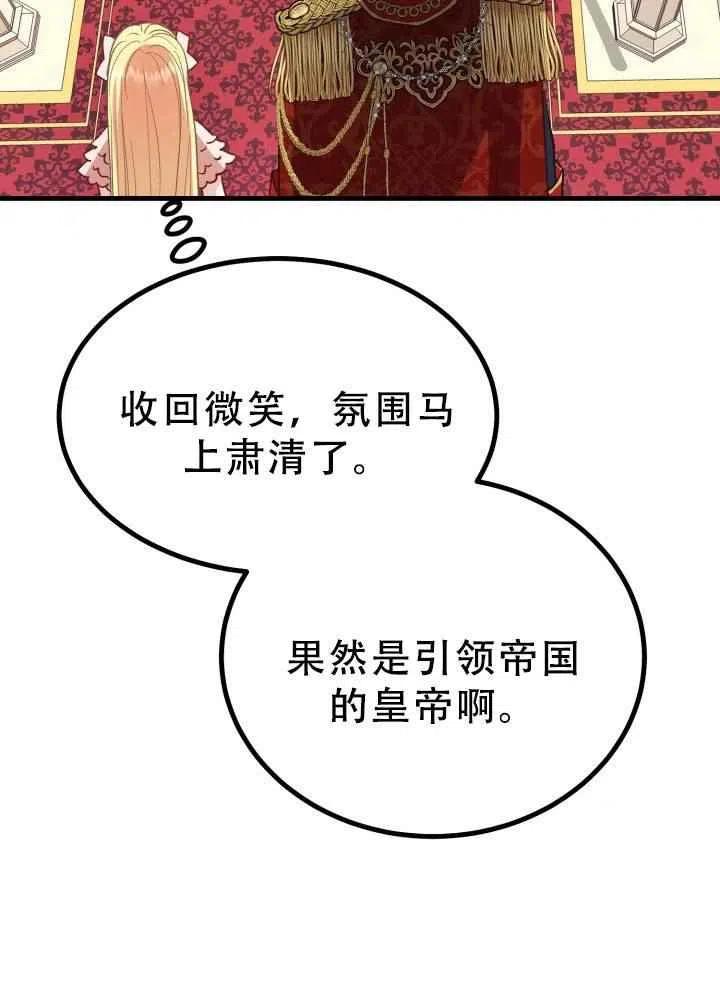 《成了怪物皇太子的未婚妻》漫画最新章节第23话免费下拉式在线观看章节第【30】张图片