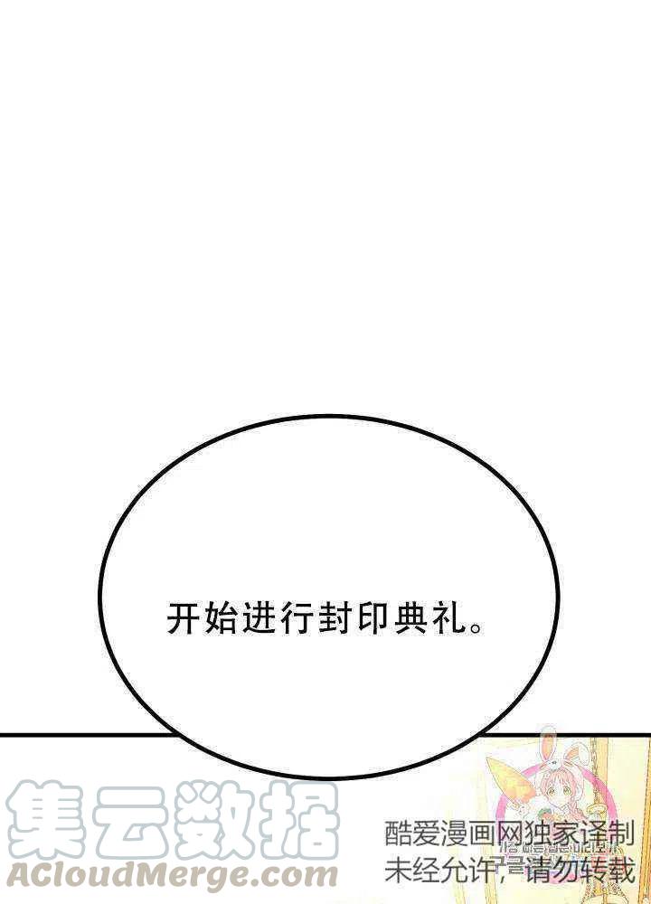 《成了怪物皇太子的未婚妻》漫画最新章节第23话免费下拉式在线观看章节第【31】张图片