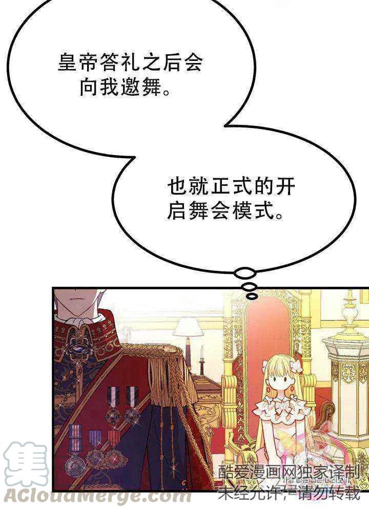 《成了怪物皇太子的未婚妻》漫画最新章节第23话免费下拉式在线观看章节第【37】张图片