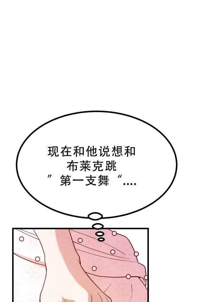 《成了怪物皇太子的未婚妻》漫画最新章节第23话免费下拉式在线观看章节第【38】张图片