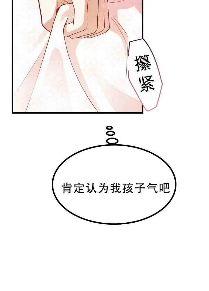 《成了怪物皇太子的未婚妻》漫画最新章节第23话免费下拉式在线观看章节第【39】张图片