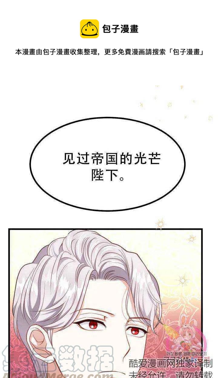 《成了怪物皇太子的未婚妻》漫画最新章节第23话免费下拉式在线观看章节第【4】张图片