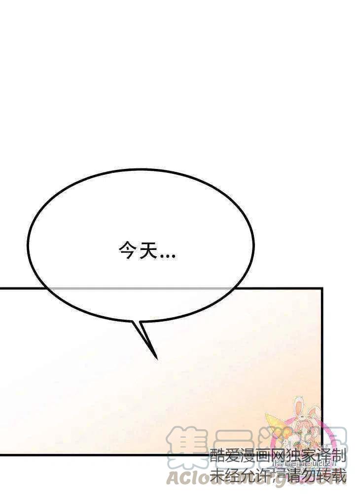 《成了怪物皇太子的未婚妻》漫画最新章节第23话免费下拉式在线观看章节第【40】张图片