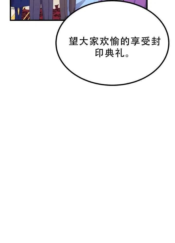 《成了怪物皇太子的未婚妻》漫画最新章节第23话免费下拉式在线观看章节第【45】张图片