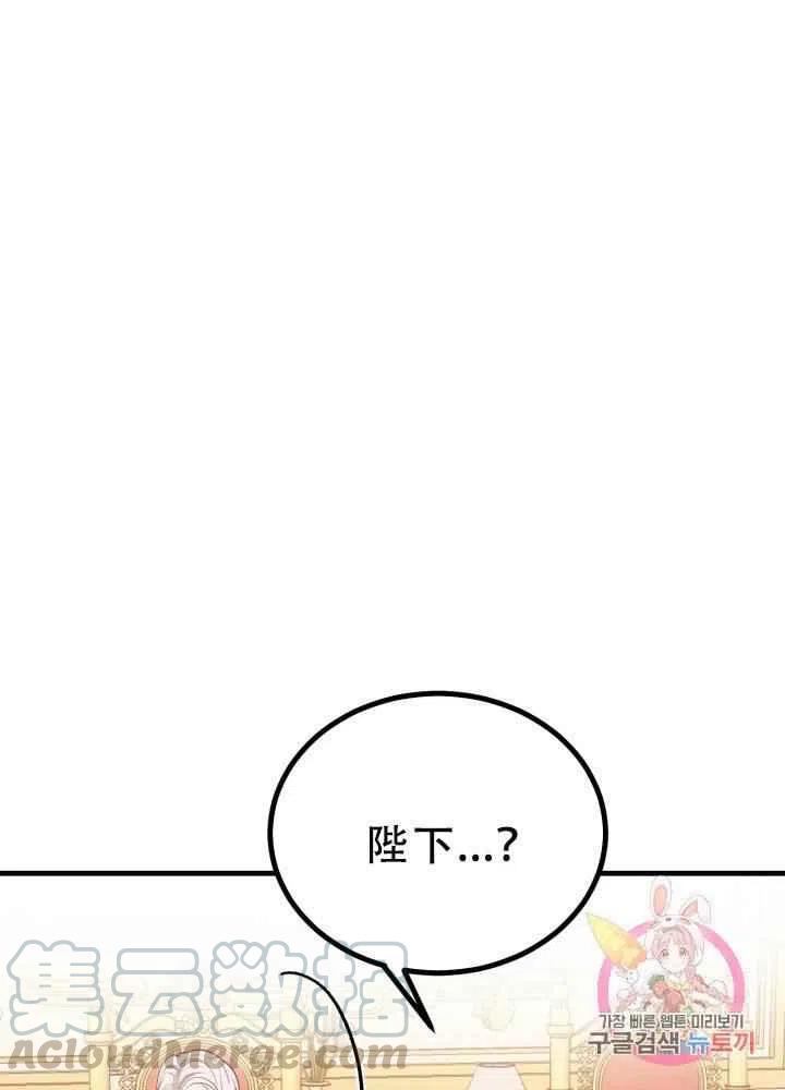 《成了怪物皇太子的未婚妻》漫画最新章节第23话免费下拉式在线观看章节第【46】张图片