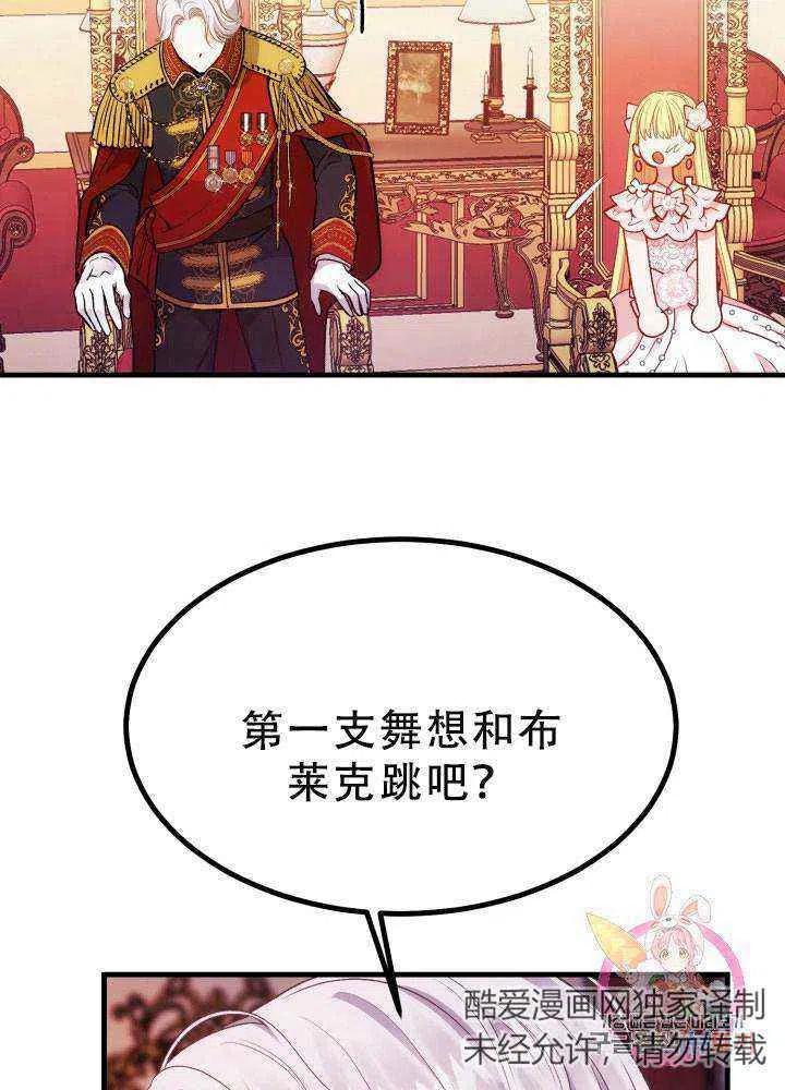 《成了怪物皇太子的未婚妻》漫画最新章节第23话免费下拉式在线观看章节第【47】张图片