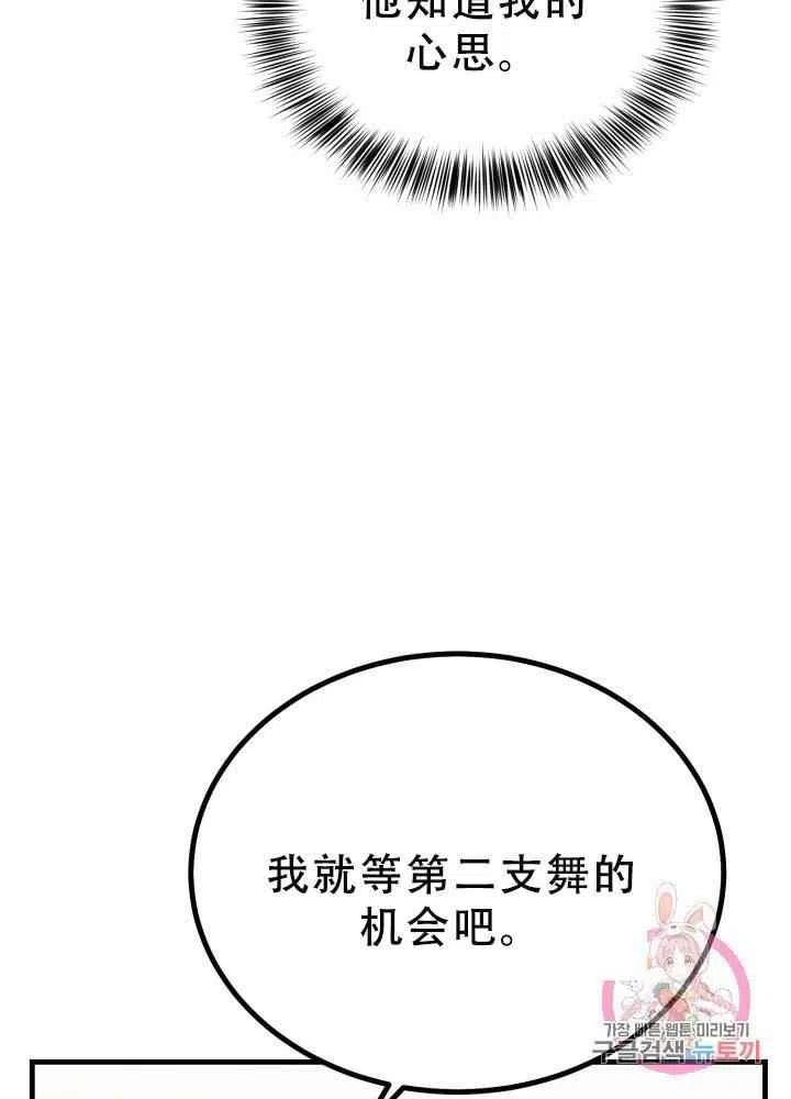 《成了怪物皇太子的未婚妻》漫画最新章节第23话免费下拉式在线观看章节第【50】张图片