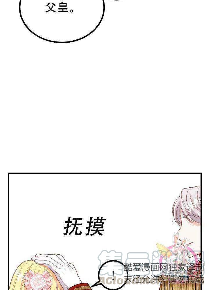 《成了怪物皇太子的未婚妻》漫画最新章节第23话免费下拉式在线观看章节第【52】张图片