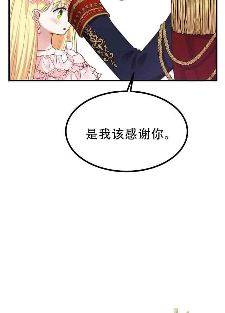 《成了怪物皇太子的未婚妻》漫画最新章节第23话免费下拉式在线观看章节第【53】张图片