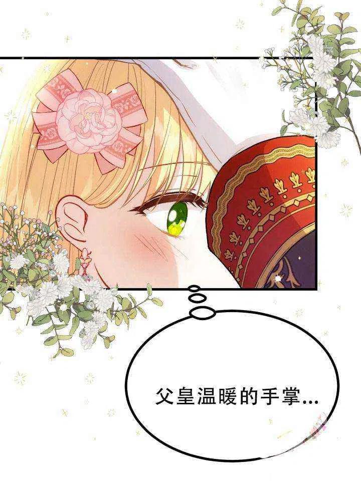 《成了怪物皇太子的未婚妻》漫画最新章节第23话免费下拉式在线观看章节第【54】张图片