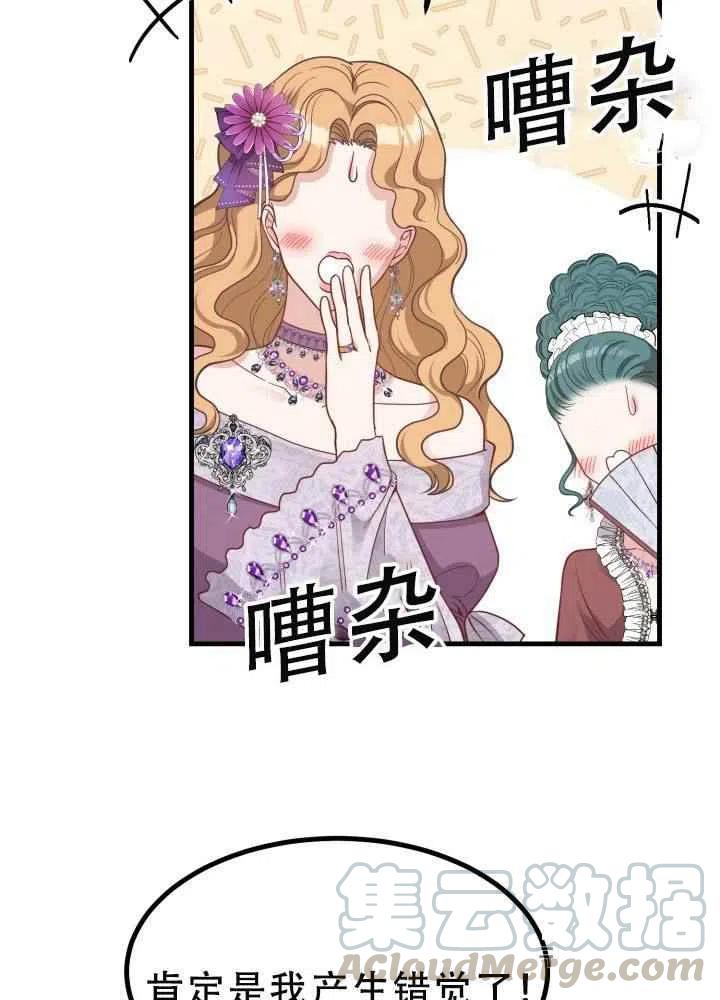 《成了怪物皇太子的未婚妻》漫画最新章节第23话免费下拉式在线观看章节第【58】张图片