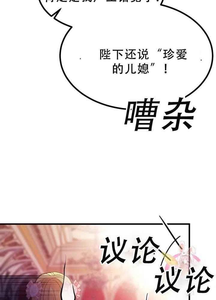 《成了怪物皇太子的未婚妻》漫画最新章节第23话免费下拉式在线观看章节第【59】张图片