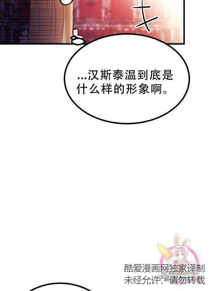 《成了怪物皇太子的未婚妻》漫画最新章节第23话免费下拉式在线观看章节第【60】张图片