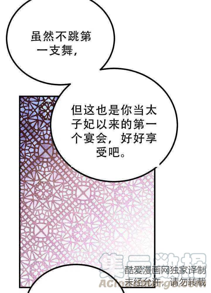 《成了怪物皇太子的未婚妻》漫画最新章节第23话免费下拉式在线观看章节第【61】张图片