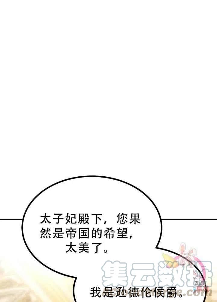 《成了怪物皇太子的未婚妻》漫画最新章节第23话免费下拉式在线观看章节第【64】张图片