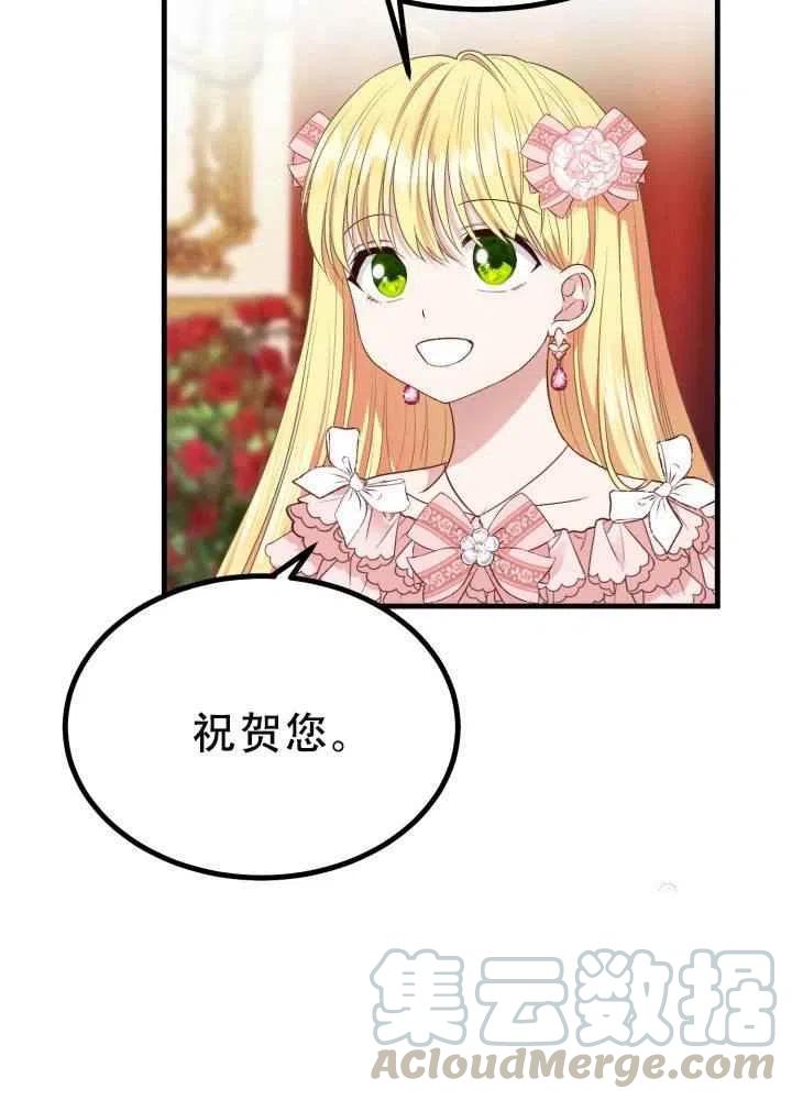 《成了怪物皇太子的未婚妻》漫画最新章节第23话免费下拉式在线观看章节第【67】张图片