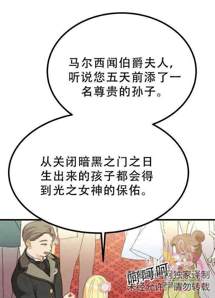 《成了怪物皇太子的未婚妻》漫画最新章节第23话免费下拉式在线观看章节第【68】张图片