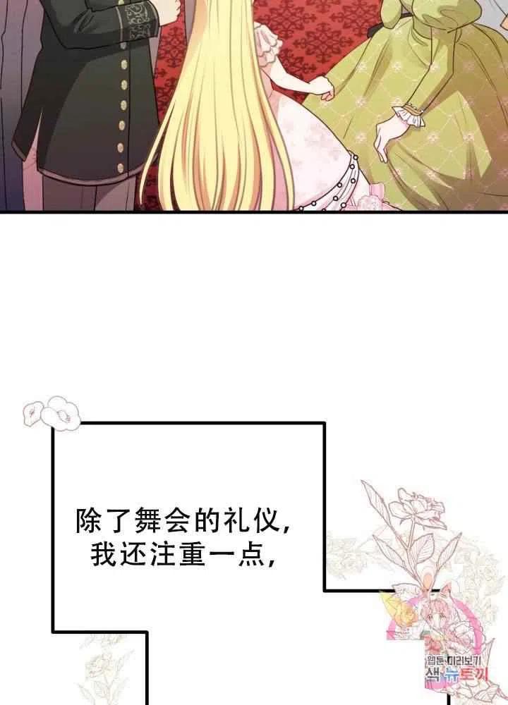 《成了怪物皇太子的未婚妻》漫画最新章节第23话免费下拉式在线观看章节第【69】张图片