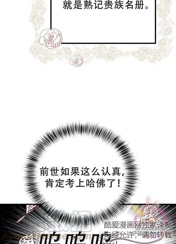 《成了怪物皇太子的未婚妻》漫画最新章节第23话免费下拉式在线观看章节第【70】张图片