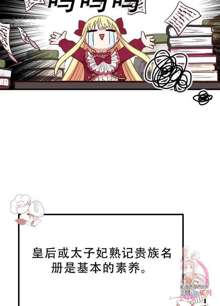 《成了怪物皇太子的未婚妻》漫画最新章节第23话免费下拉式在线观看章节第【71】张图片