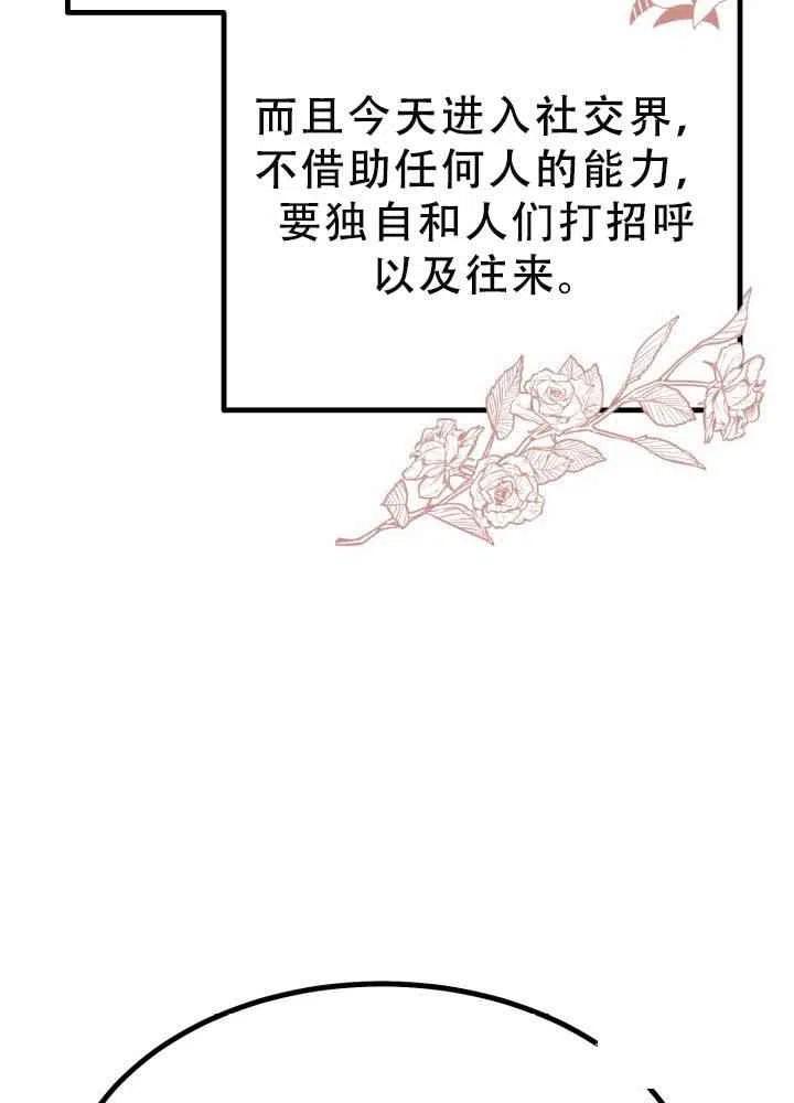 《成了怪物皇太子的未婚妻》漫画最新章节第23话免费下拉式在线观看章节第【72】张图片