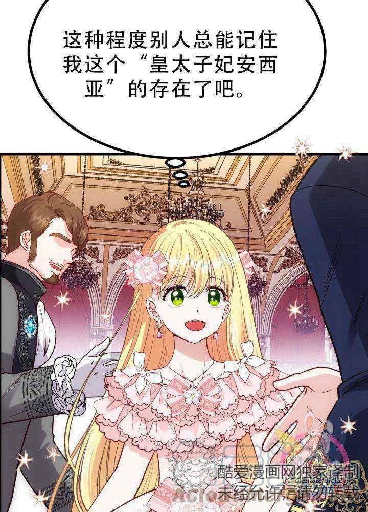 《成了怪物皇太子的未婚妻》漫画最新章节第23话免费下拉式在线观看章节第【73】张图片