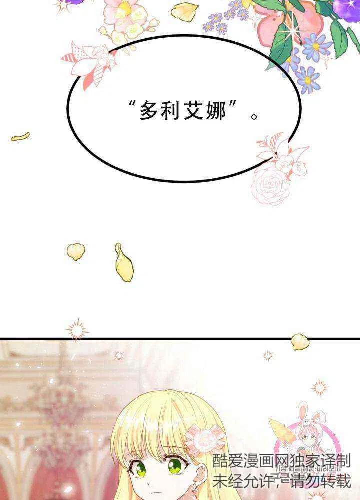 《成了怪物皇太子的未婚妻》漫画最新章节第23话免费下拉式在线观看章节第【81】张图片